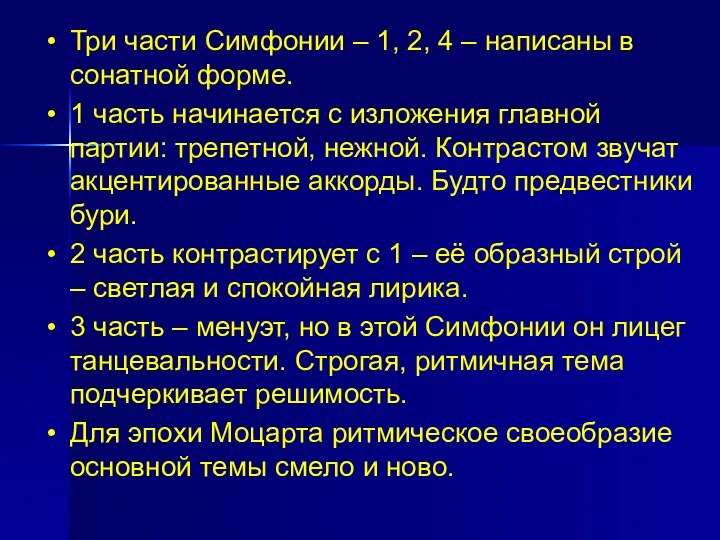 Три части Симфонии – 1, 2, 4 – написаны в