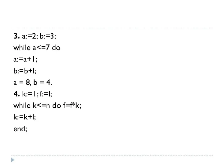 3. a:=2; b:=3; while a а:=а+1; b:=b+l; а = 8,