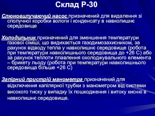 Слюновилучаючий насос призначений для видалення зі сполучної коробки вологи і