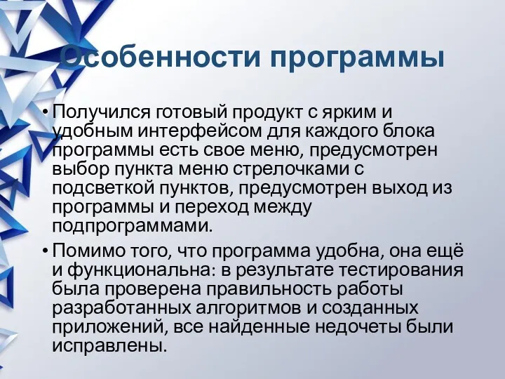 Особенности программы Получился готовый продукт с ярким и удобным интерфейсом