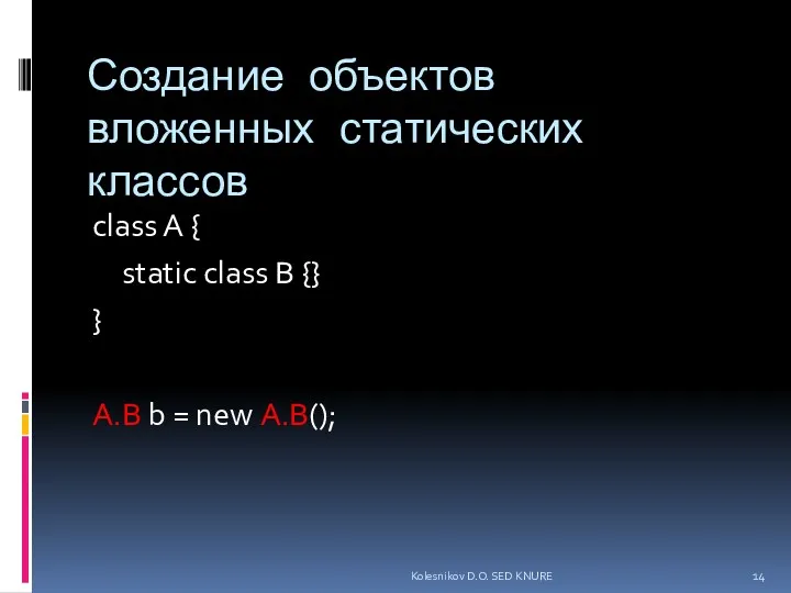 Создание объектов вложенных статических классов class A { static class