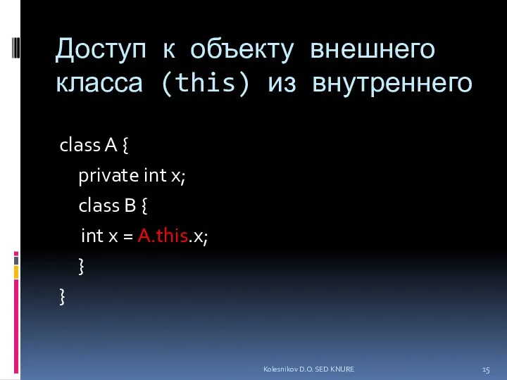 Доступ к объекту внешнего класса (this) из внутреннего class A