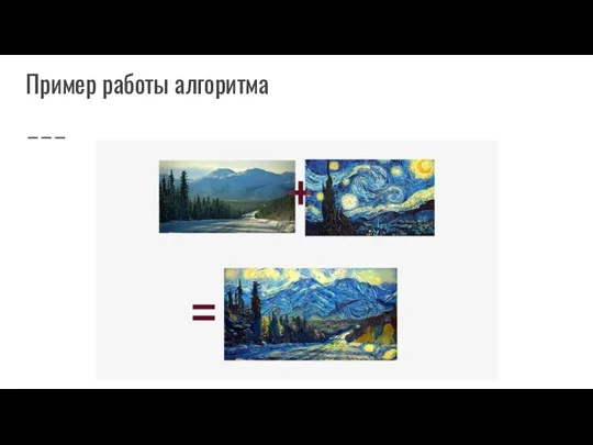 Пример работы алгоритма