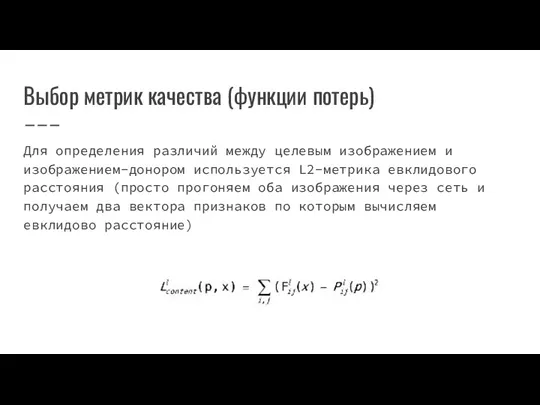 Выбор метрик качества (функции потерь) Для определения различий между целевым