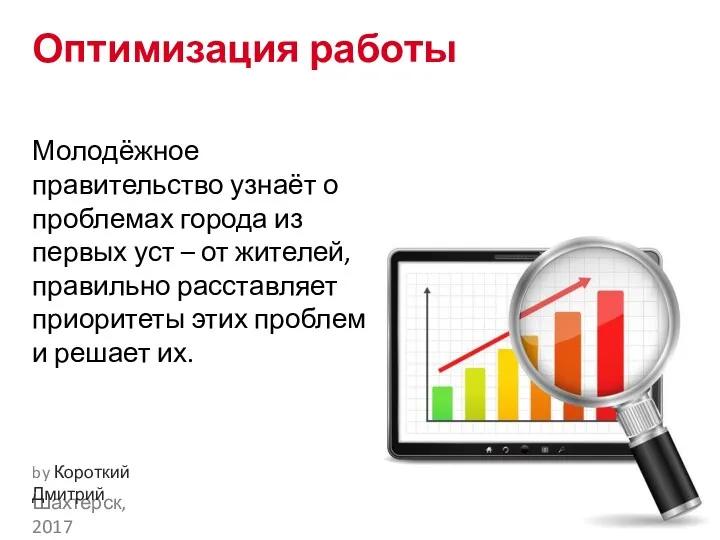 Оптимизация работы Молодёжное правительство узнаёт о проблемах города из первых