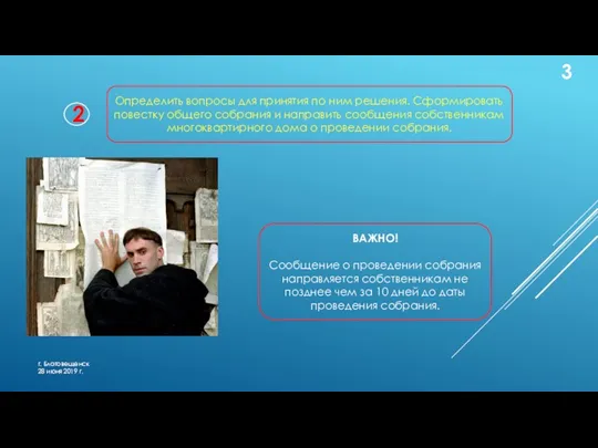 г. Благовещенск 28 июня 2019 г. г. Благовещенск 28 июня 2019 г. Определить