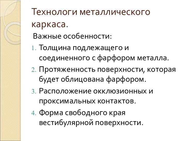 Технологи металлического каркаса. Важные особенности: Толщина подлежащего и соединенного с