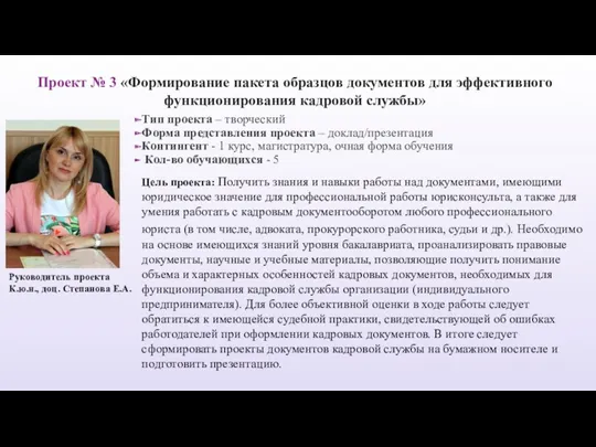 Проект № 3 «Формирование пакета образцов документов для эффективного функционирования