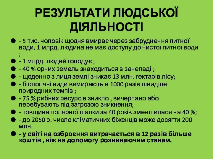 - 5 тис. чоловік щодня вмирає через забруднення питної води,