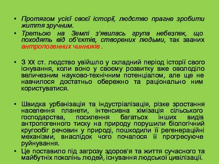 Протягом усієї своєї історії, людство прагне зробити життя зручним. Третьою