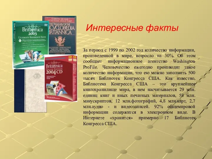 Интересные факты За период с 1999 по 2002 год количество