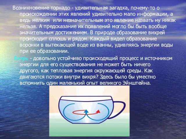 Возникновение торнадо - удивительная загадка, почему-то о происхождении этих явлений