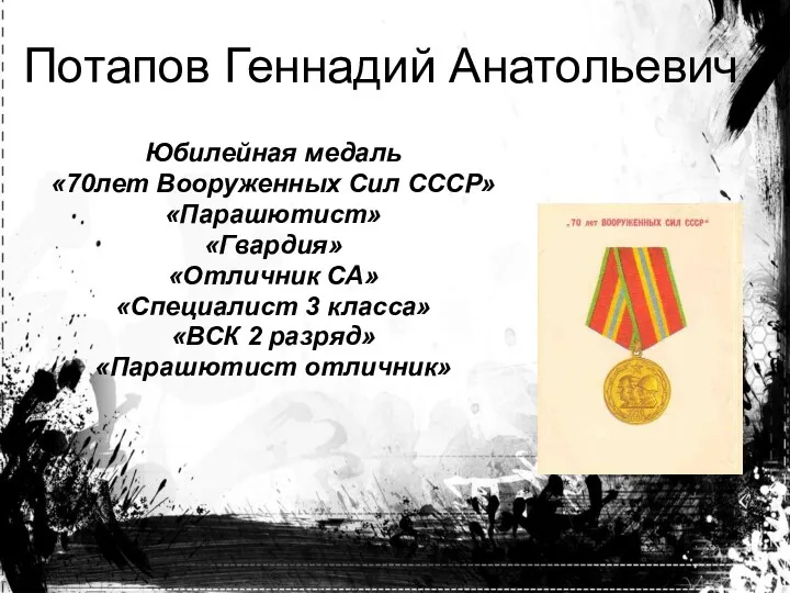 Юбилейная медаль «70лет Вооруженных Сил СССР» «Парашютист» «Гвардия» «Отличник СА»