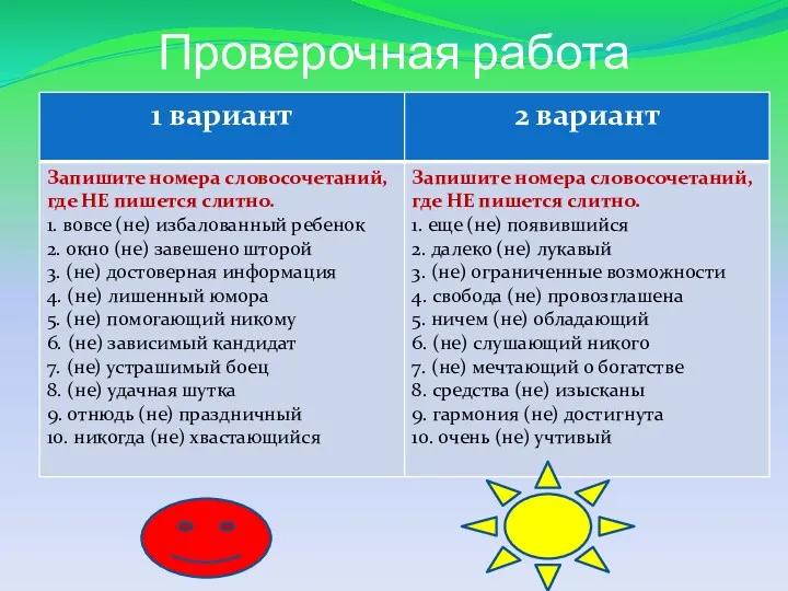 Проверочная работа 3,6, 7, 8 3, 10