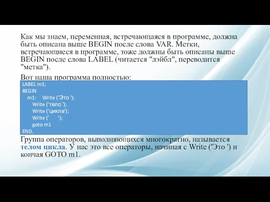 Как мы знаем, переменная, встречающаяся в программе, должна быть описана