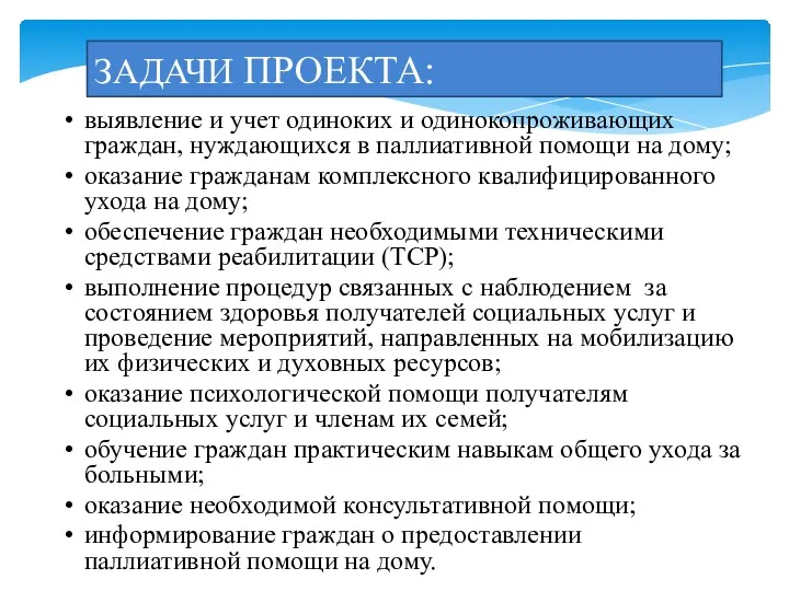 выявление и учет одиноких и одинокопроживающих граждан, нуждающихся в паллиативной