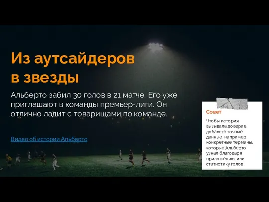 Из аутсайдеров в звезды Альберто забил 30 голов в 21