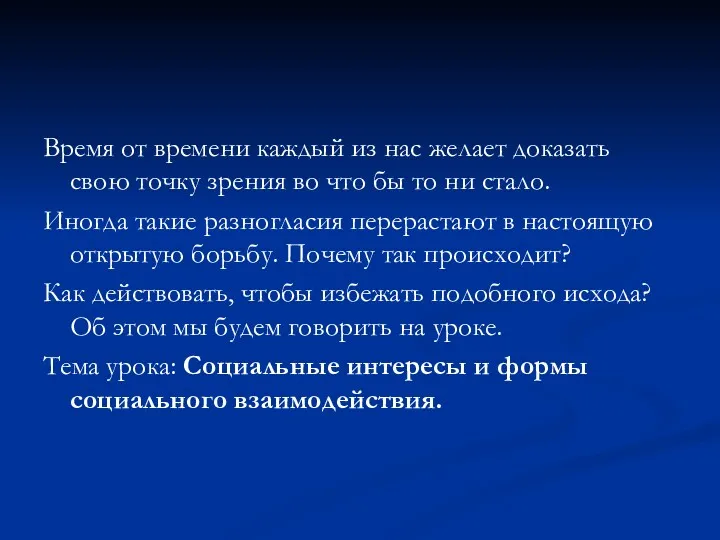 Время от времени каждый из нас желает доказать свою точку