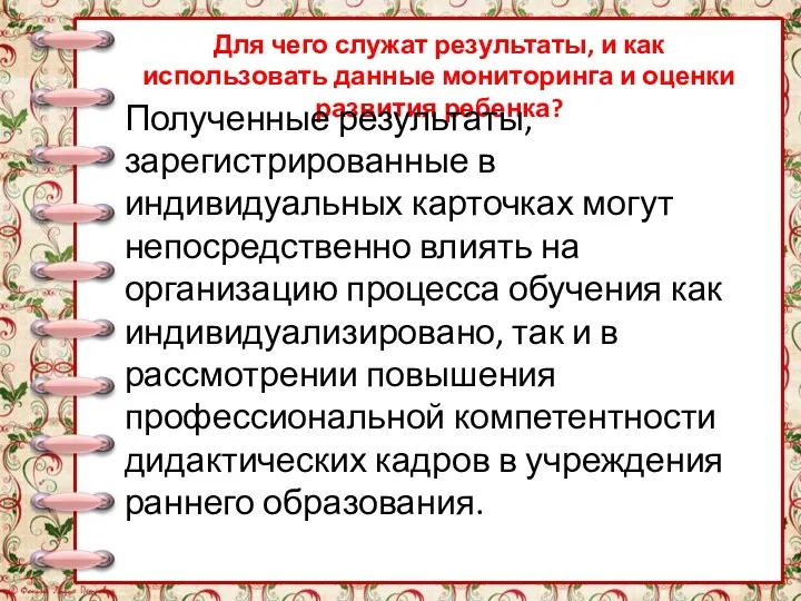 Для чего служат результаты, и как использовать данные мониторинга и