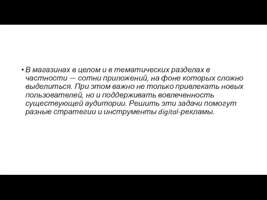 В магазинах в целом и в тематических разделах в частности