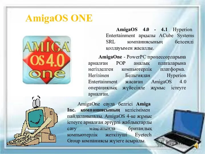 AmigaOS 4.0 - 4.1 Hyperion Entertainment арқылы ACube Systems SRL