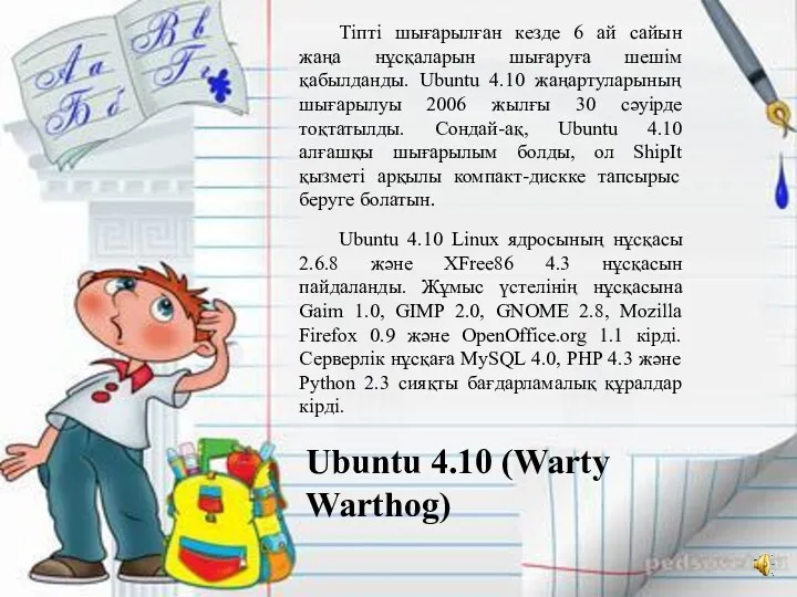 Тіпті шығарылған кезде 6 ай сайын жаңа нұсқаларын шығаруға шешім