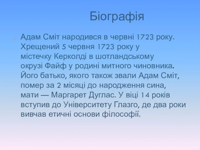 Біографія Адам Сміт народився в червні 1723 року. Хрещений 5