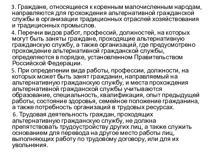 3. Граждане, относящиеся к коренным малочисленным народам, направляются для прохождения