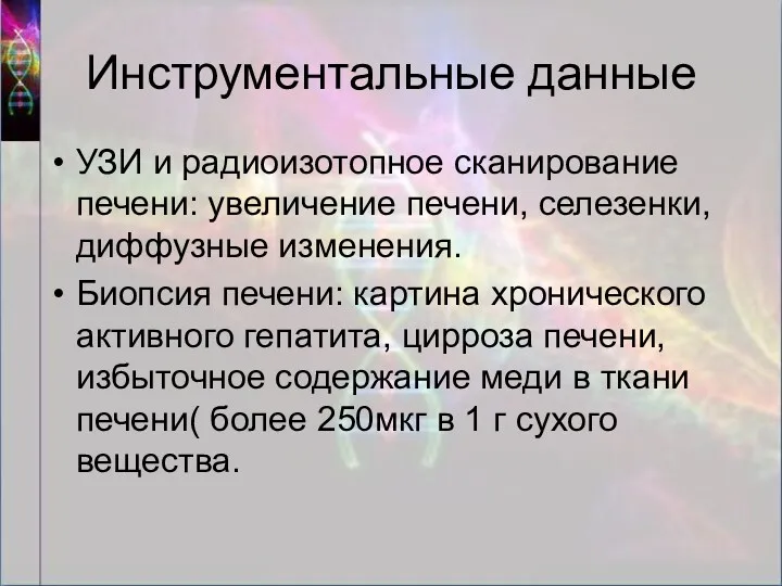 Инструментальные данные УЗИ и радиоизотопное сканирование печени: увеличение печени, селезенки,