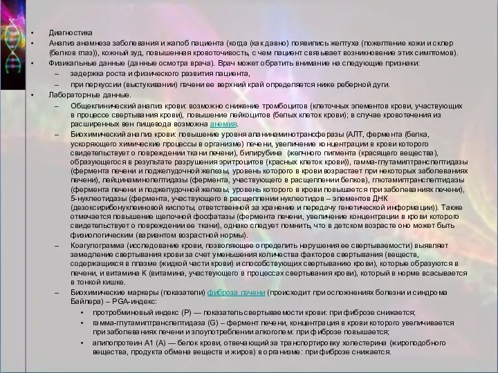 Диагностика Анализ анамнеза заболевания и жалоб пациента (когда (как давно)