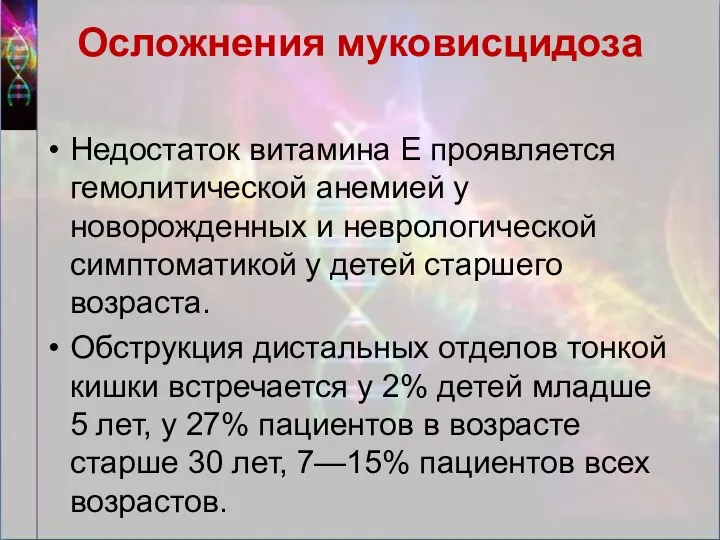 Недостаток витамина Е проявляется гемолитической анемией у новорожденных и неврологической