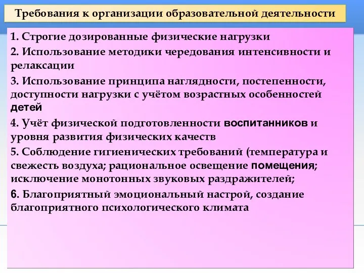 Требования к организации образовательной деятельности