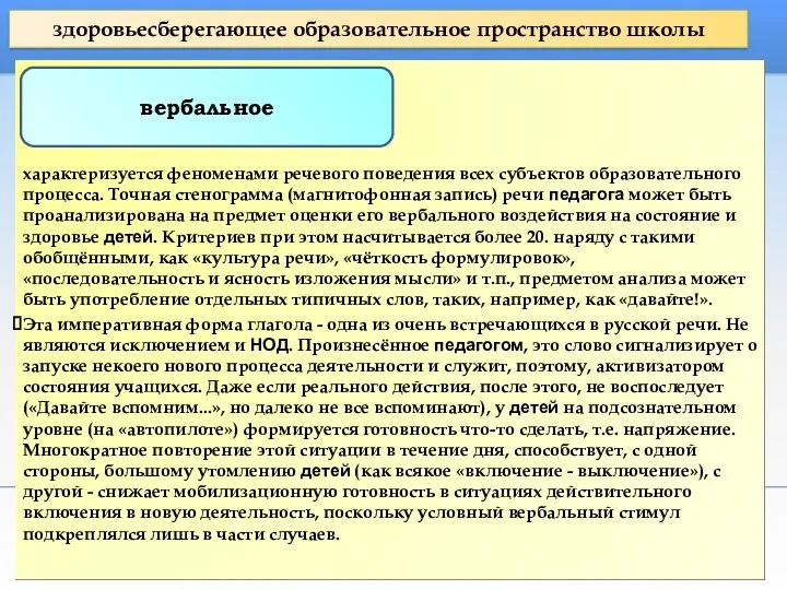 здоровьесберегающее образовательное пространство школы вербальное