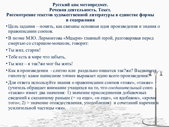 Русский как метапредмет. Речевая деятельность. Текст. Рассмотрение текстов художественной литературы