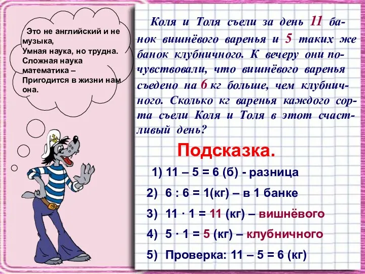 Это не английский и не музыка, Умная наука, но трудна. Сложная наука математика