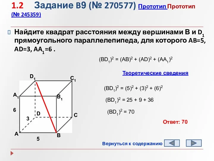 1.2 Задание B9 (№ 270577) Прототип Прототип (№ 245359) Найдите