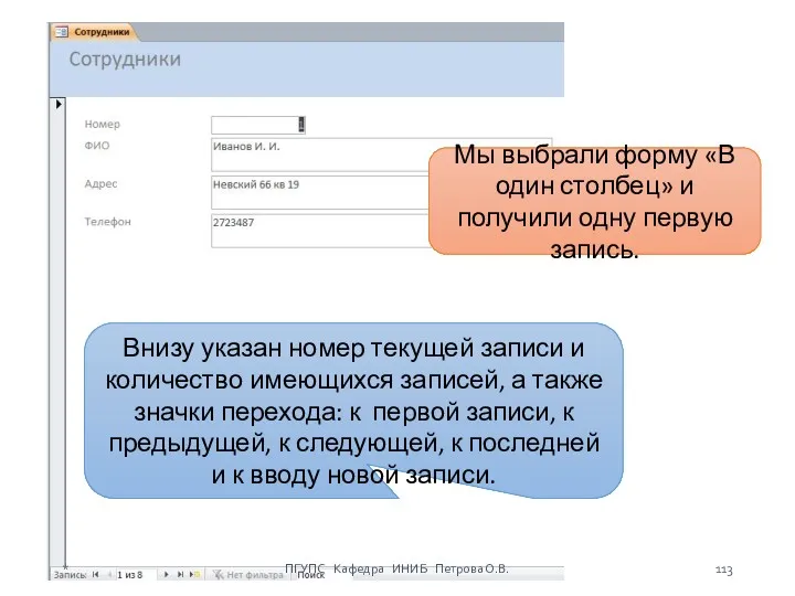 Мы выбрали форму «В один столбец» и получили одну первую