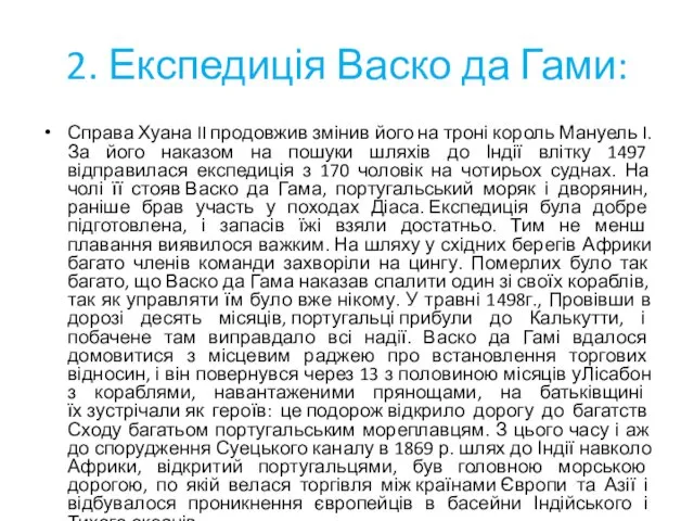 2. Експедиція Васко да Гами: Справа Хуана II продовжив змінив