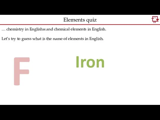 … chemistry in Englishи and chemical elements in English. Let’s