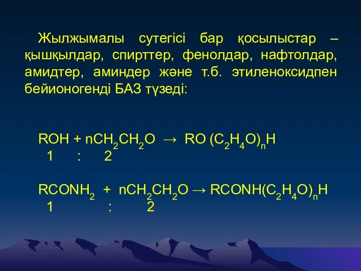 Жылжымалы сутегісі бар қосылыстар – қышқылдар, спирттер, фенолдар, нафтолдар, амидтер,