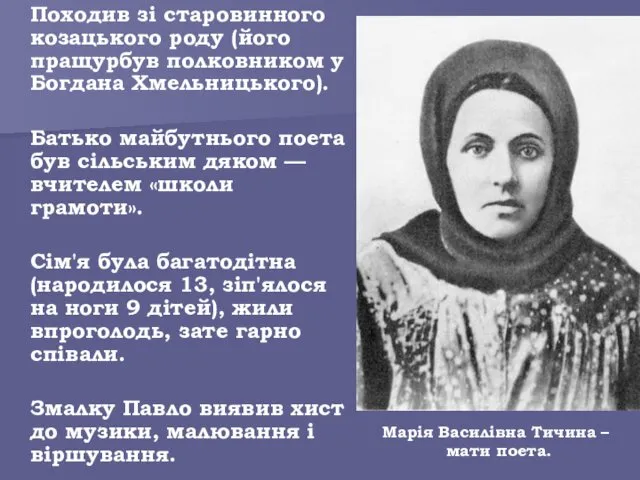 Походив зі старовинного козацького роду (його пращурбув полковником у Богдана