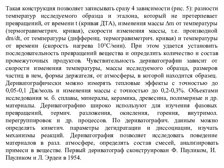 Такая конструкция позволяет записывать сразу 4 зависимости (рис. 5): разности