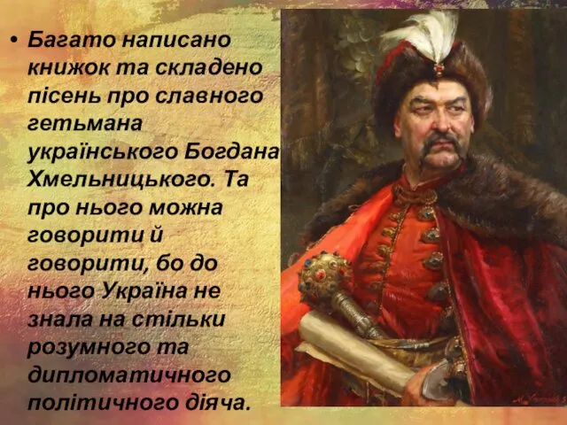 Багато написано книжок та складено пісень про славного гетьмана українського