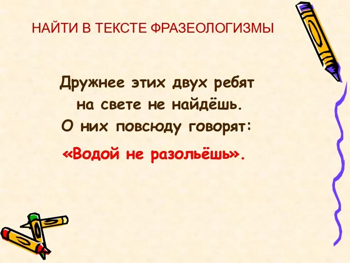 Дружнее этих двух ребят на свете не найдёшь. О них