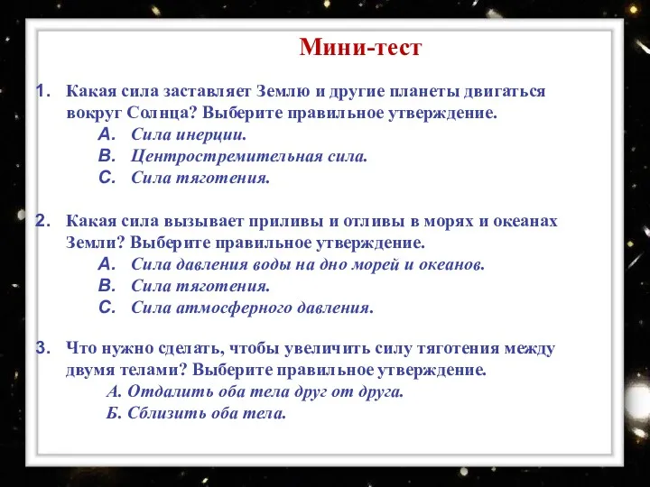 Какая сила заставляет Землю и другие планеты двигаться вокруг Солнца?