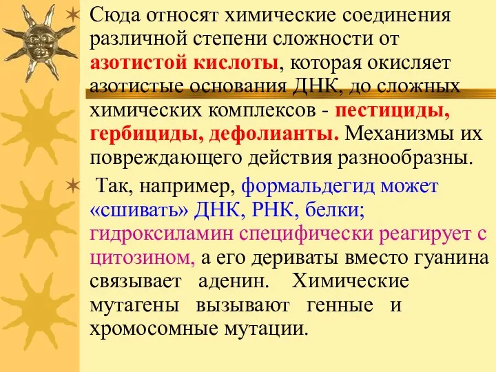 Сюда относят химические соединения различной степени сложности от азотистой кислоты,