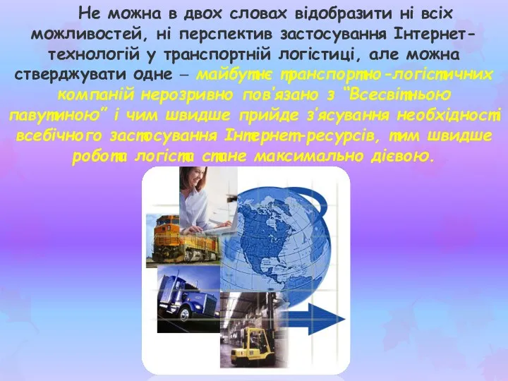 Не можна в двох словах відобразити ні всіх можливостей, ні