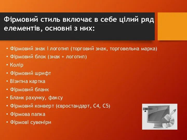 Фірмовий знак і логотип (торговий знак, торговельна марка) Фірмовий блок