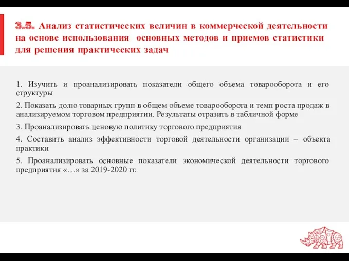 3.5. Анализ статистических величин в коммерческой деятельности на основе использования