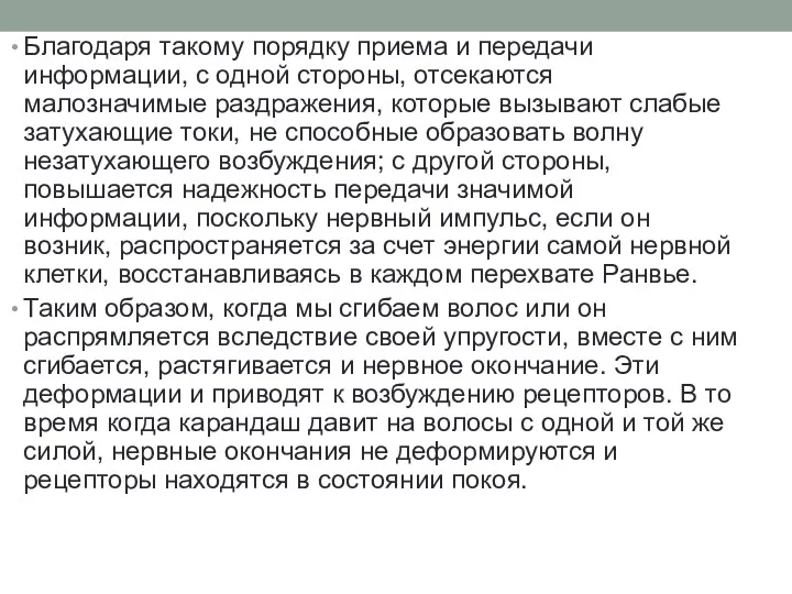 Благодаря такому порядку приема и передачи информации, с одной стороны,